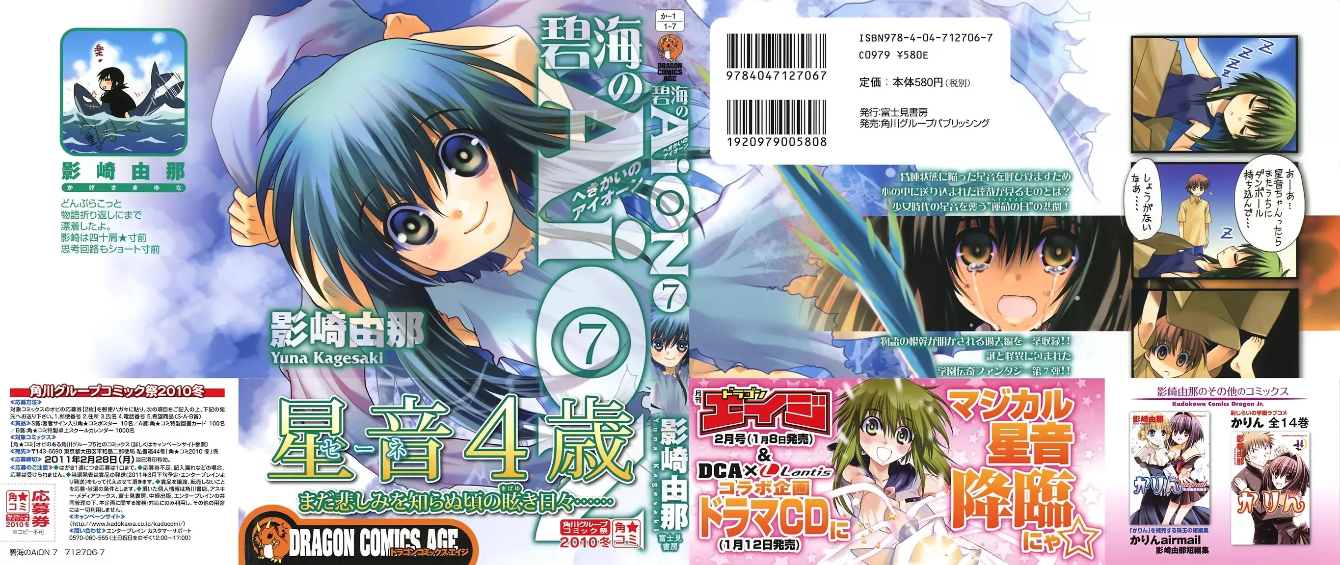 Read Hekikai no AiON Chapter 25 - The Girl Doesn't Know Happiness Online
