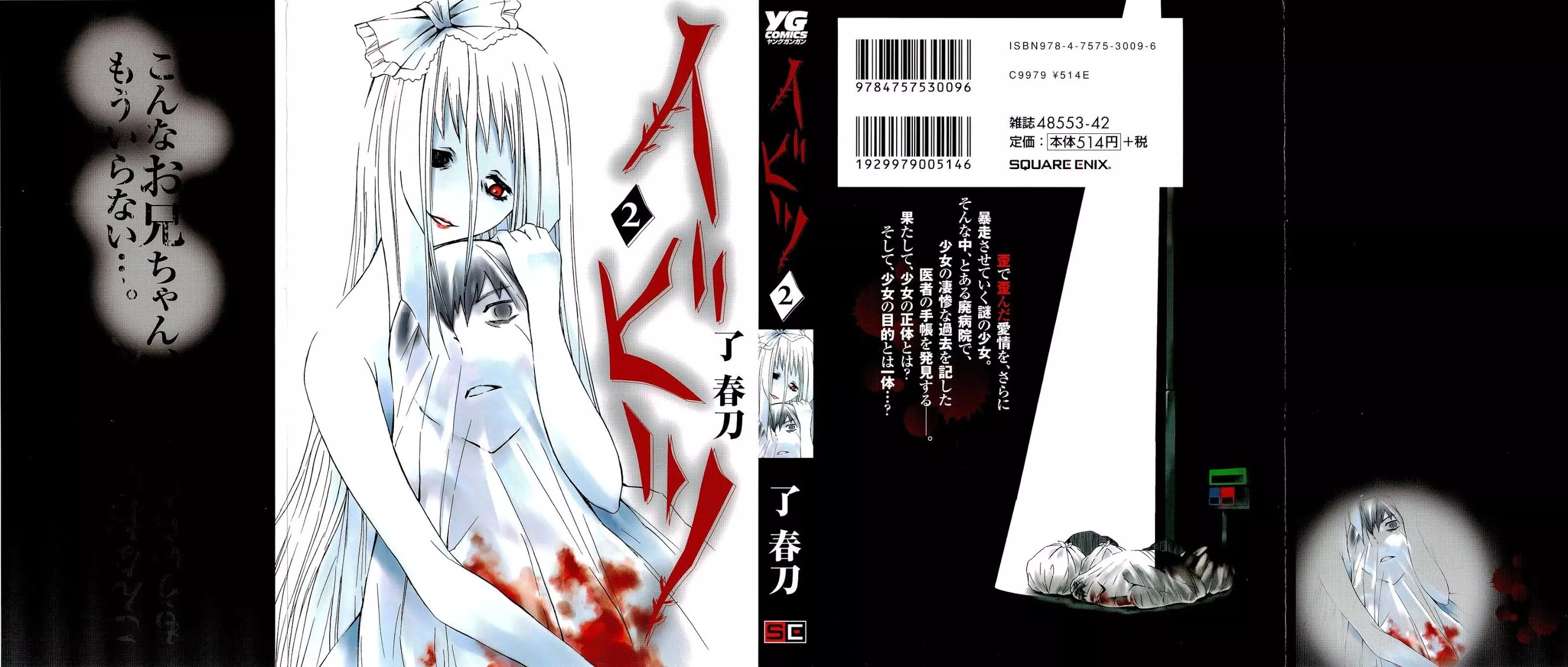 Read Ibitsu Chapter 7 - The Girl Behind the Door Online