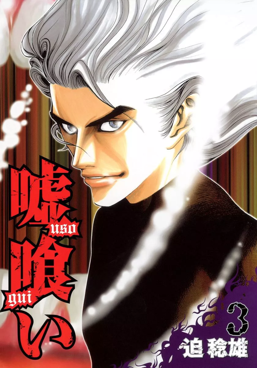 Read Usogui Chapter 21 - Who Am I? Online