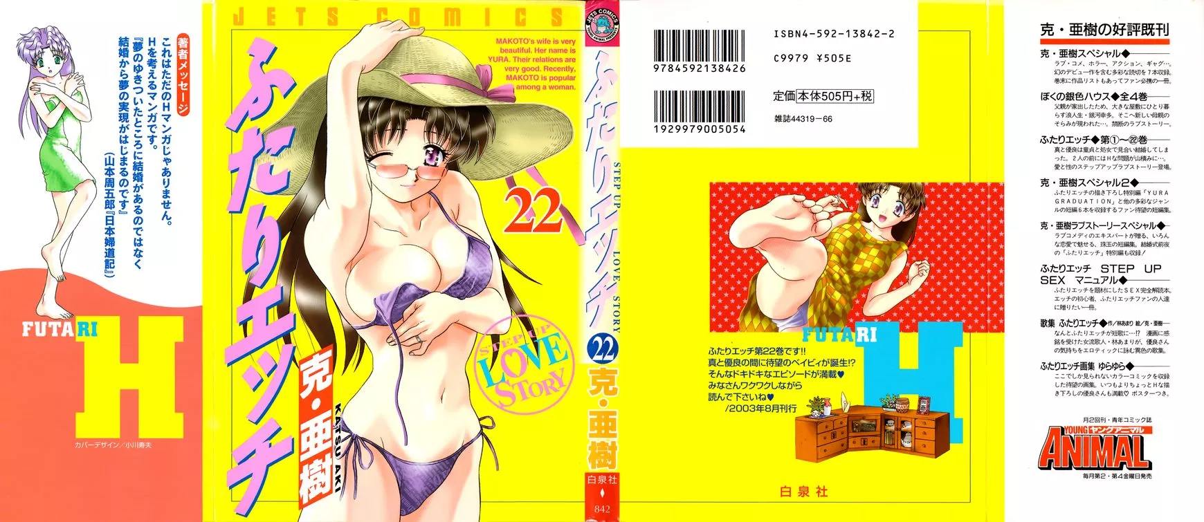 Read Futari Ecchi Chapter 205 Online