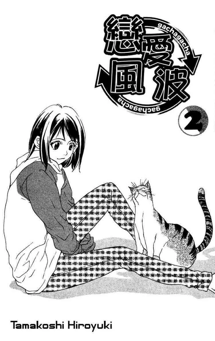 Read Gacha Gacha – Capsule Chapter 6 Online