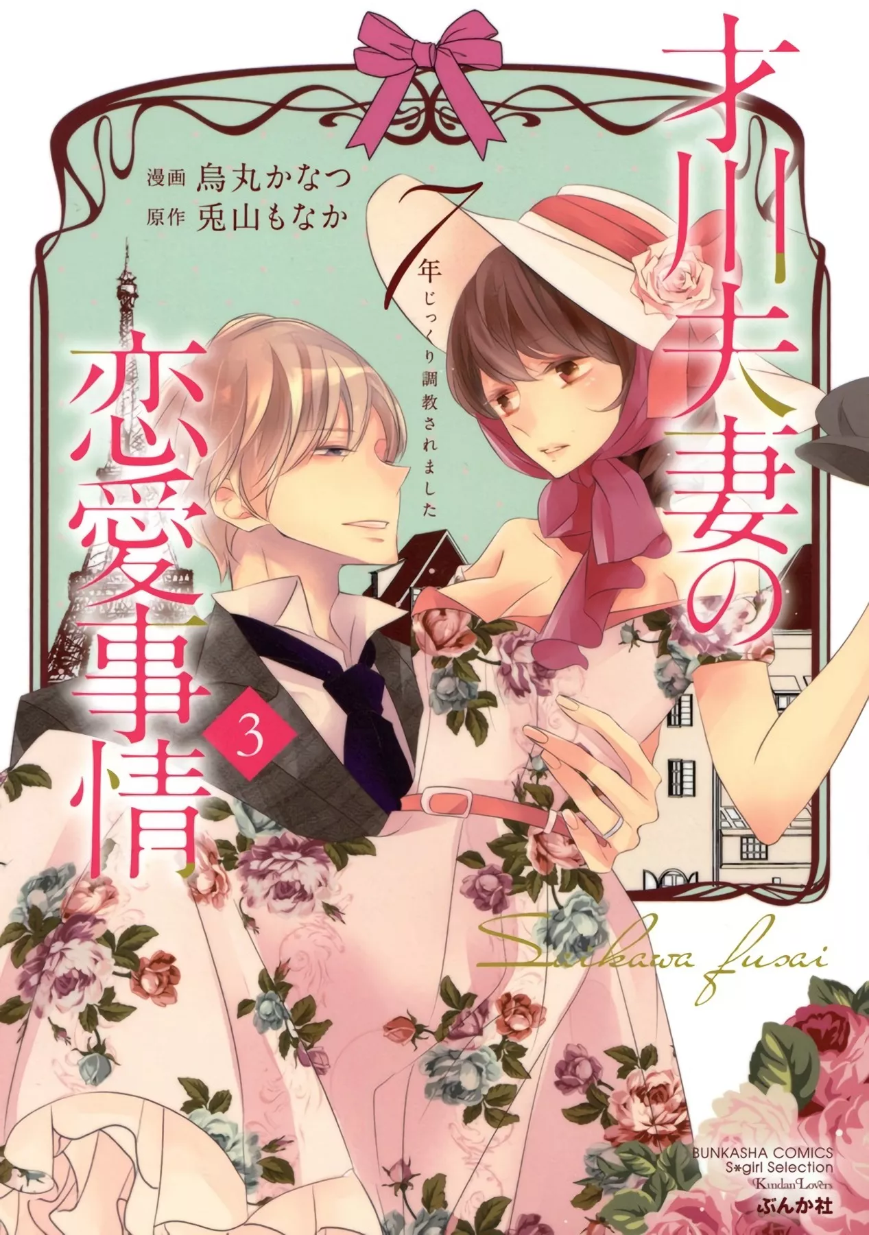 Read Saikawa Fusai no Ren’ai Jijou: 7-nen jikkuri Choukyou saremashita Chapter 11 - Shall We Do It Together? Online