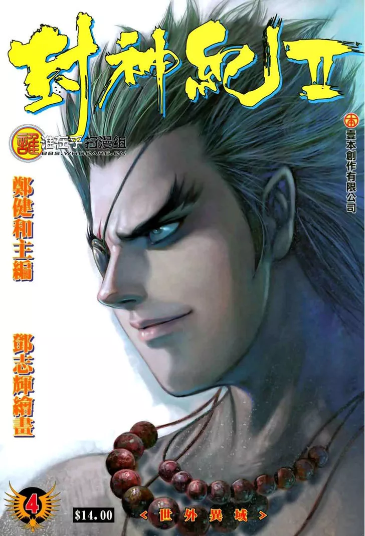 Read Feng Shen Ji Chapter 42 - Realm Beyond The World Online