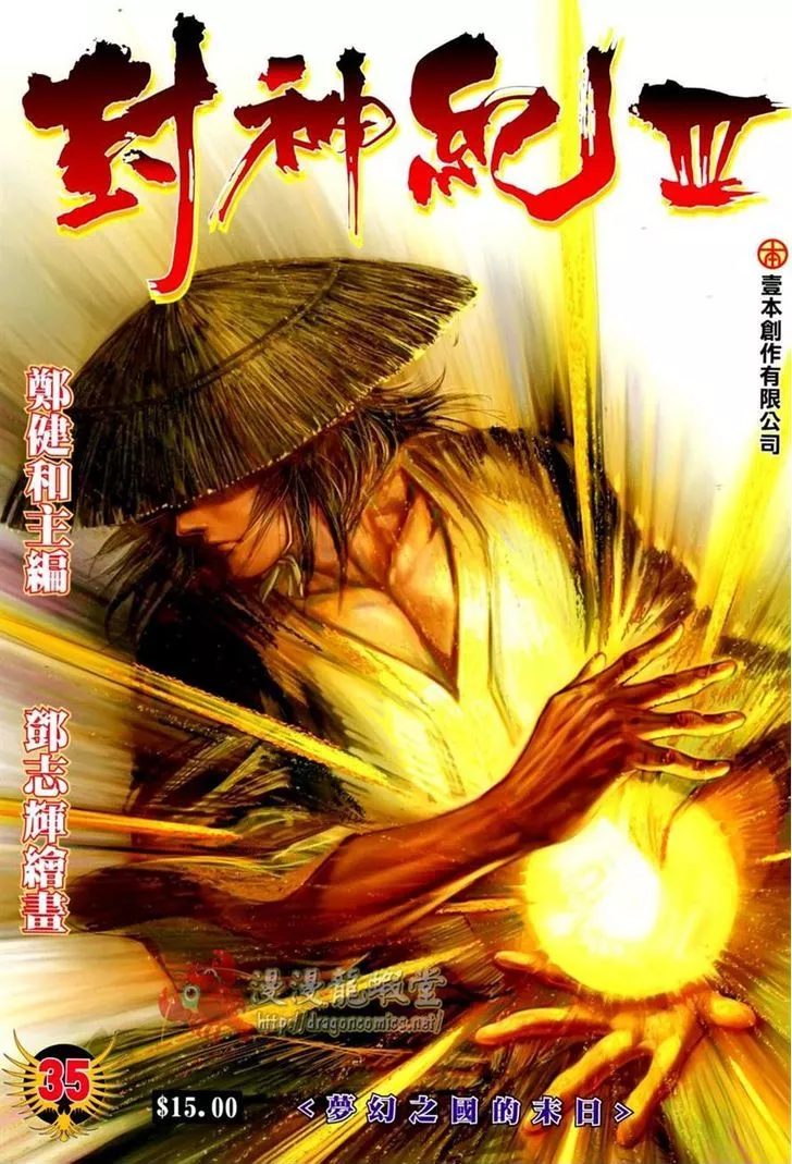 Read Feng Shen Ji Chapter 137 - Armored City's Mutated Form Online