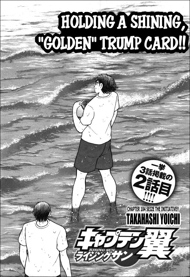 Read Captain Tsubasa – Rising Sun Chapter 104 - Seize the Initiative!! Online