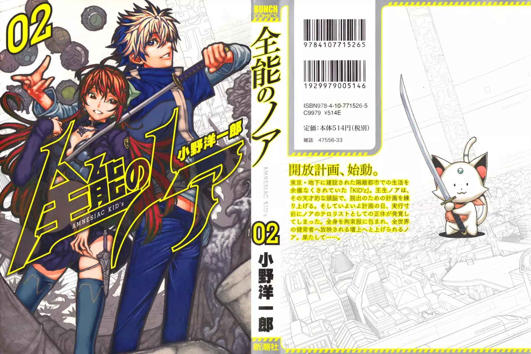 Read Zennou no Noa – The World of Lost Memories Chapter 7 Online