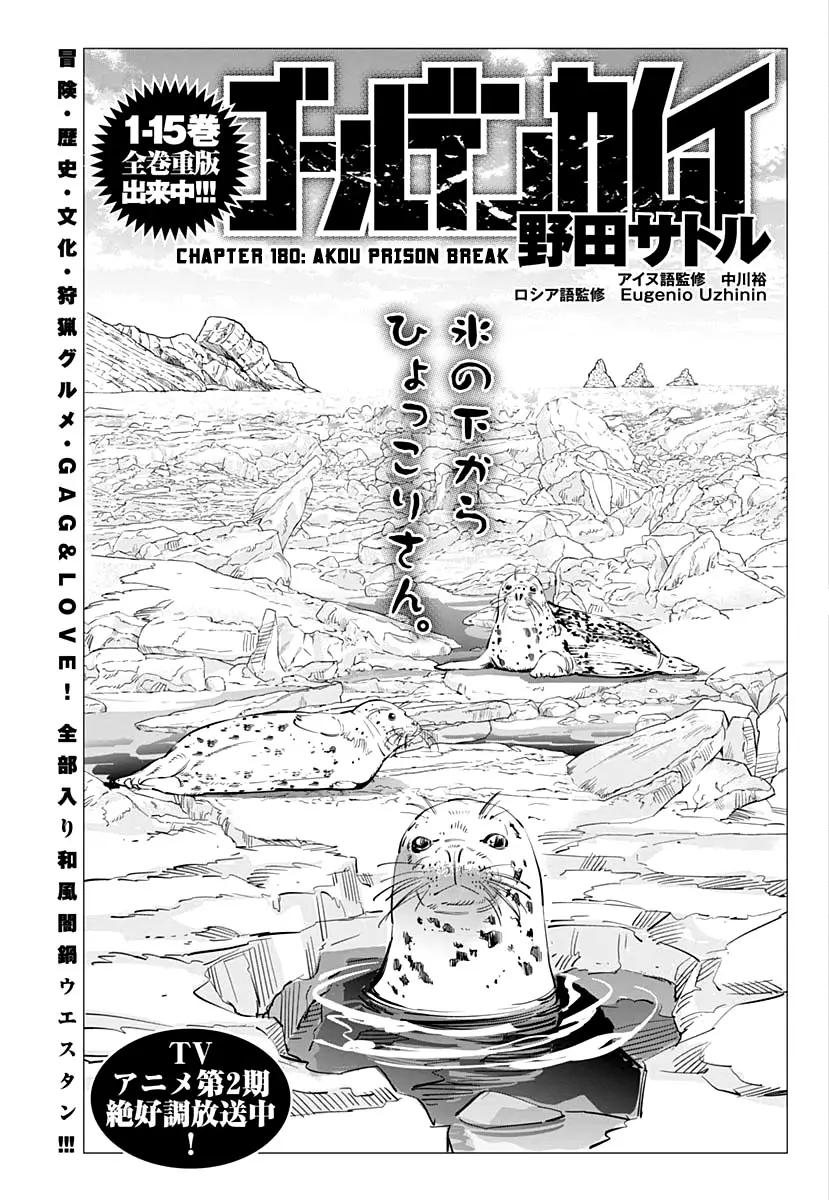 Read Golden Kamuy Chapter 180 - Akou Prison Break Online