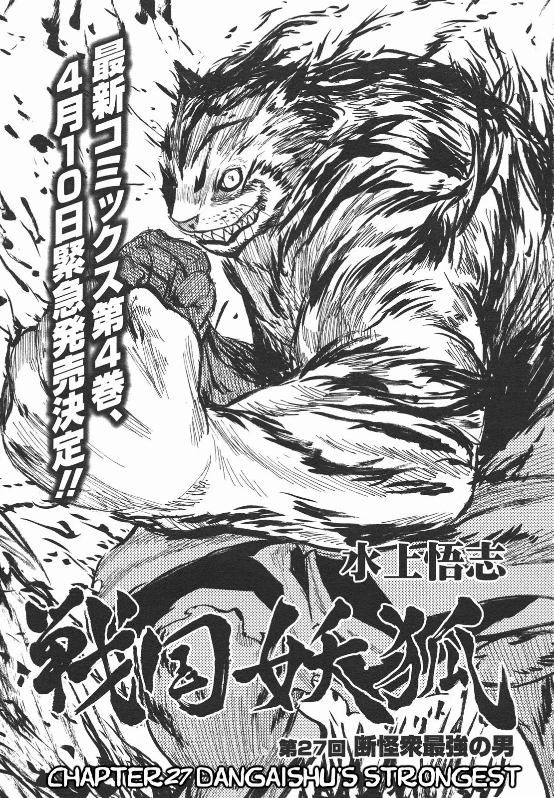 Read Sengoku Youko Chapter 27 - Dangaishu's Strongest Online