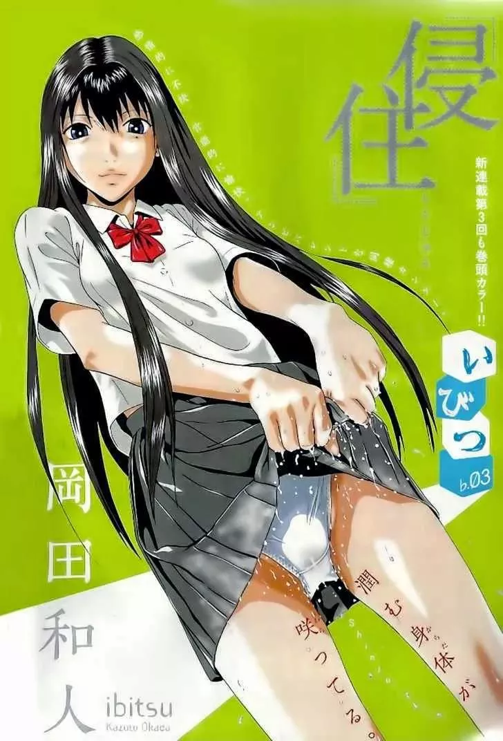 Read Ibitsu (OKADA Kazuto) Chapter 3 Online