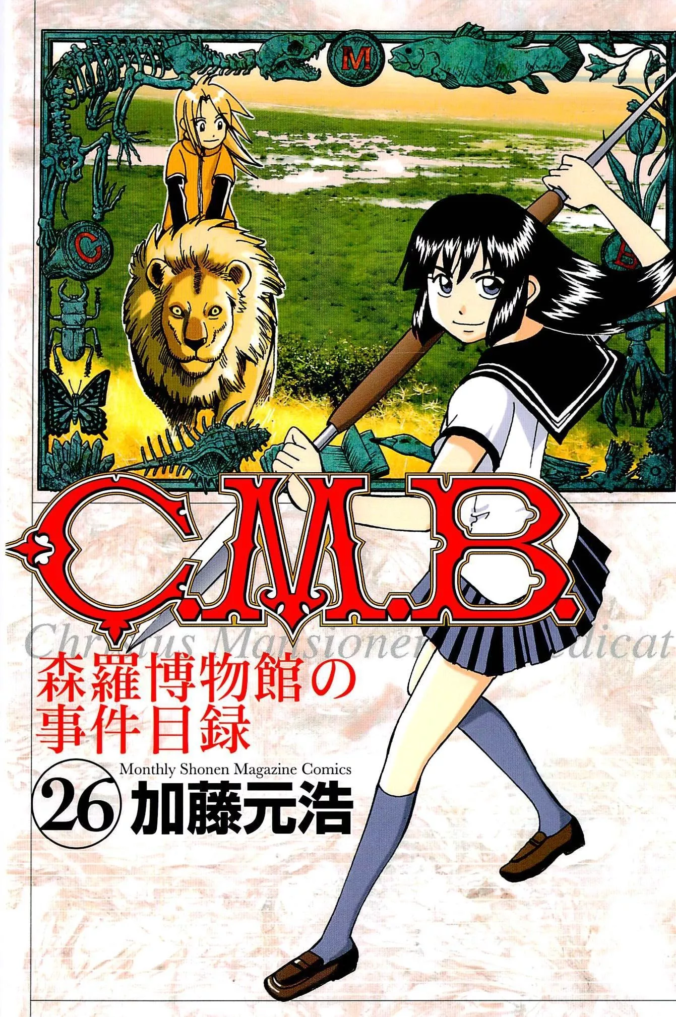 Read C.M.B. Chapter 81.2 - Lion's Land (Part 2) Online