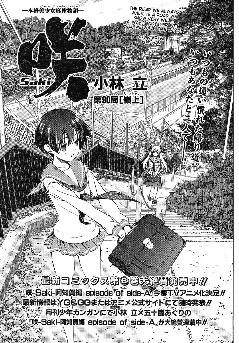 Read Saki Chapter 90 - Rinshan Online