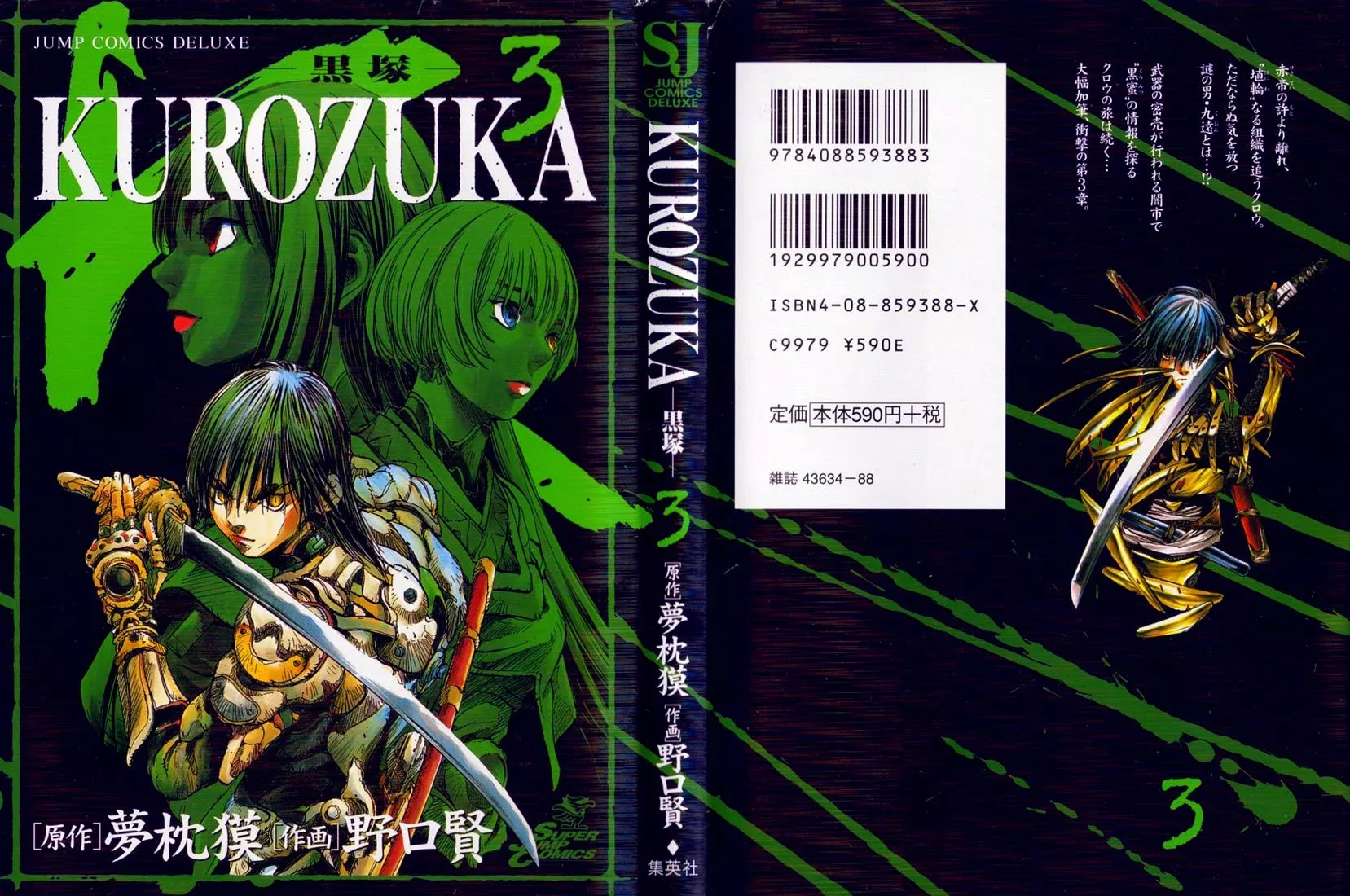 Read Kurozuka Chapter 11 - The Red Emperor Online