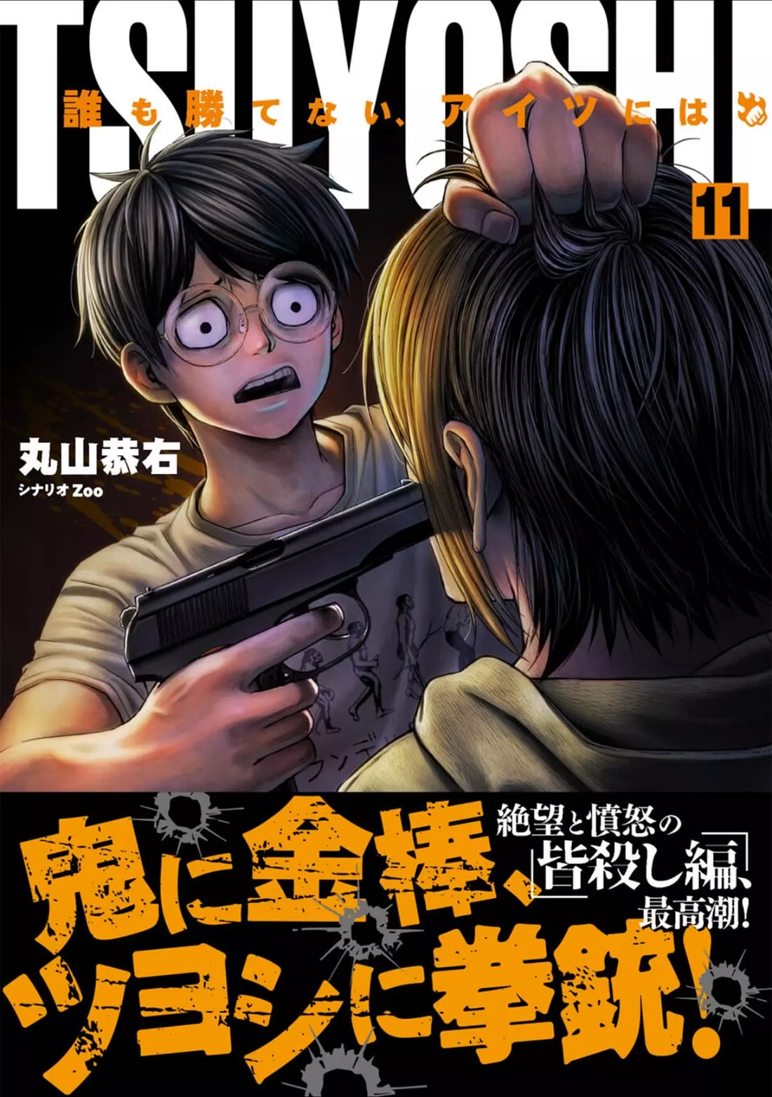 Read TSUYOSHI Chapter 110 - VS the Military Online