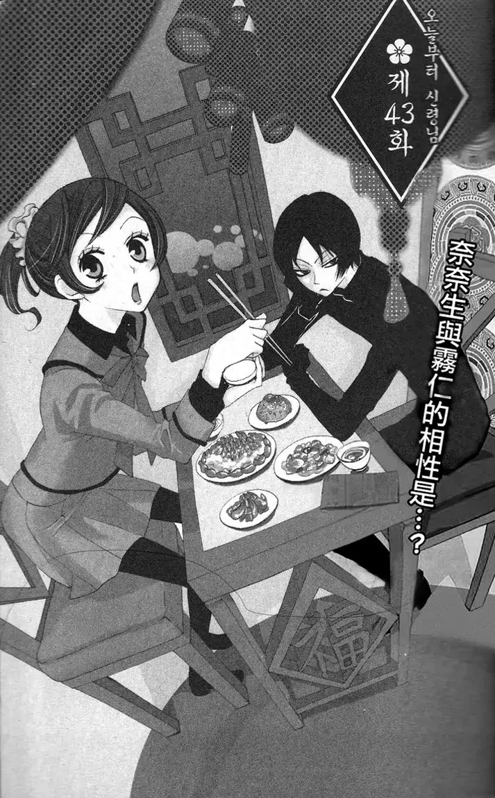 Read Kamisama Hajimemashita Chapter 43 Online