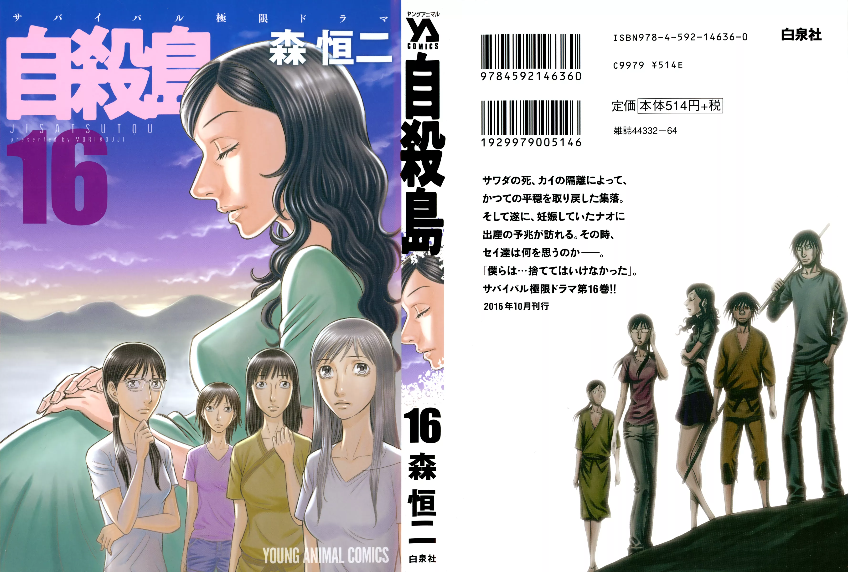 Read Jisatsutou Chapter 150 - Ripening Life Online