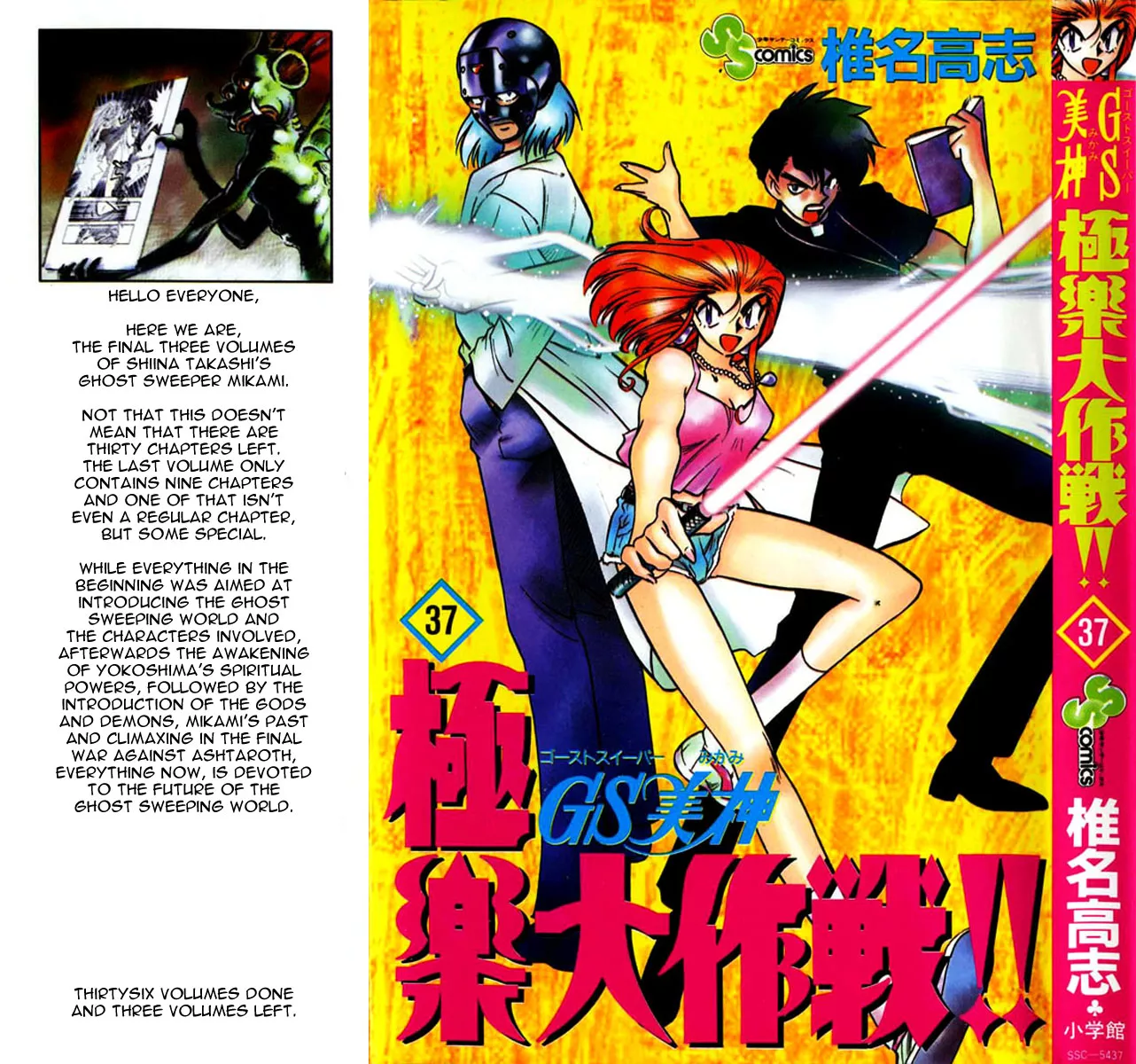 Read Ghost Sweeper Mikami: Operation Paradise! Chapter 362 - Report 1 - White Wolf and White Fox!! (Part Two) Online