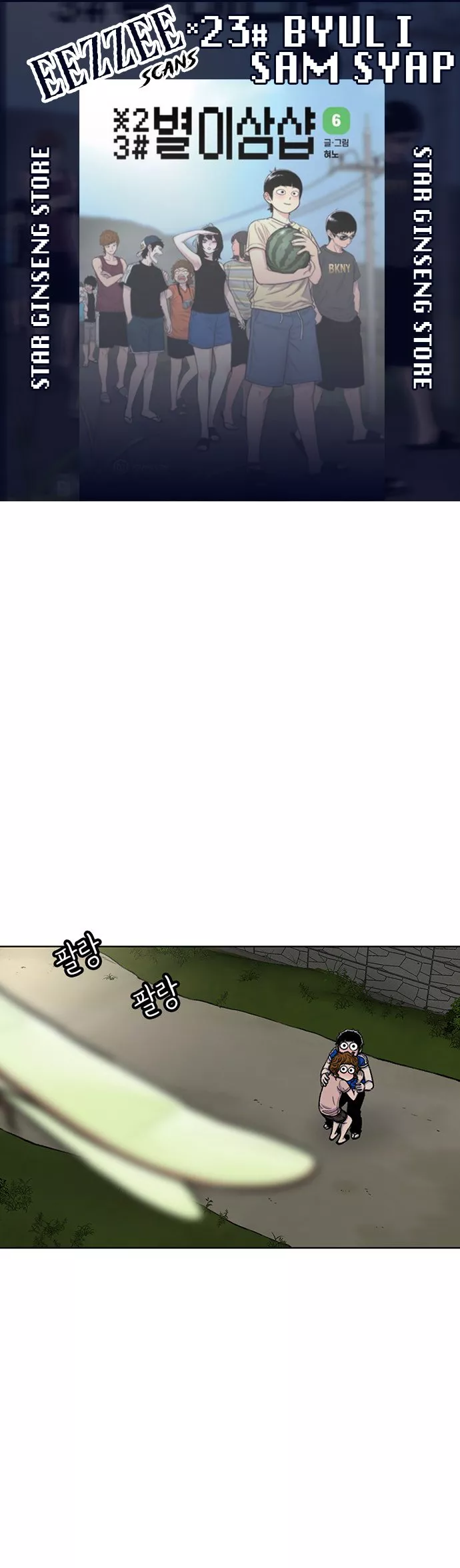 Read Star Ginseng Store Chapter 82 - Let's Go To The Mountain Stream! (5) Online