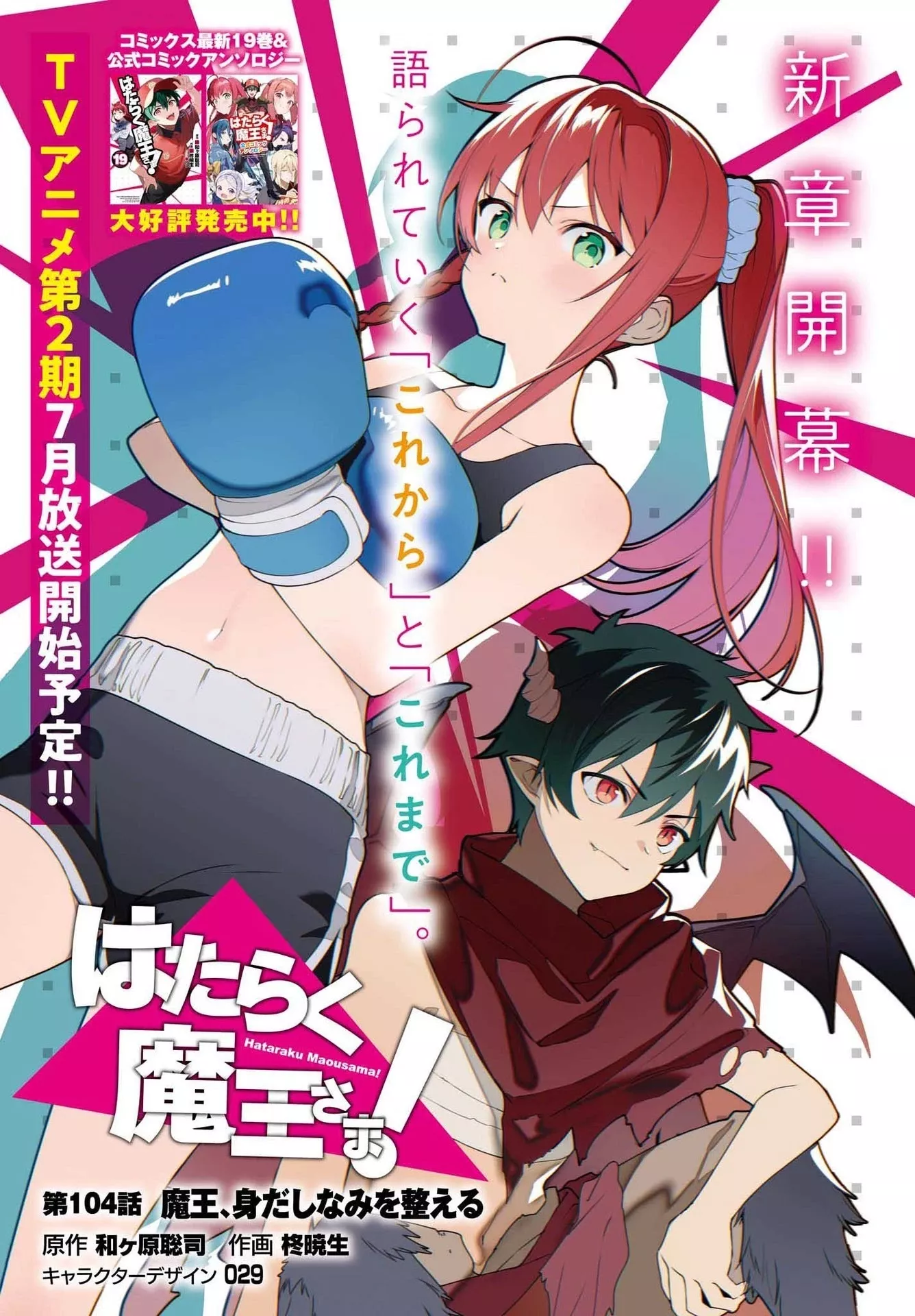 Read Hataraku Maou-sama! Chapter 103 Online