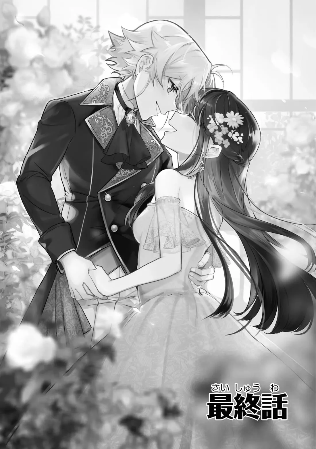 Read Boku wa Konyaku Haki nante Shimasen kara ne Chapter 16 Online