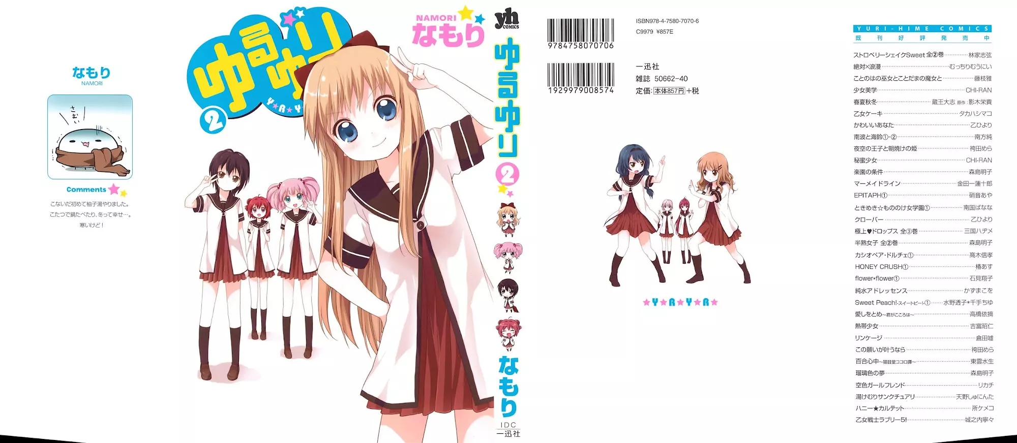 Read Yuru Yuri Chapter 13 - A Solemn Wish Upon the Stars Online