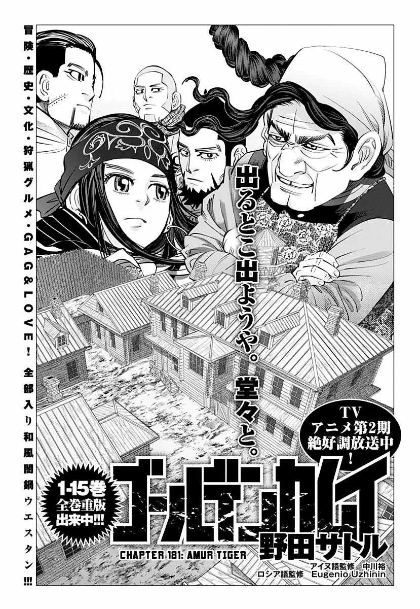 Read Golden Kamuy Chapter 181 - Amur Tiger Online