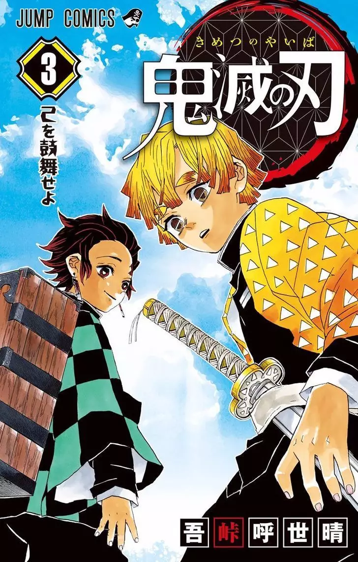 Read Kimetsu no Yaiba Chapter 25.5 - Extras Online