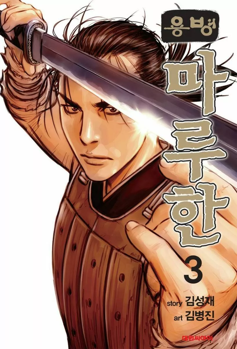 Read Yongbyeong Maluhan Chapter 13 - Chaos Online