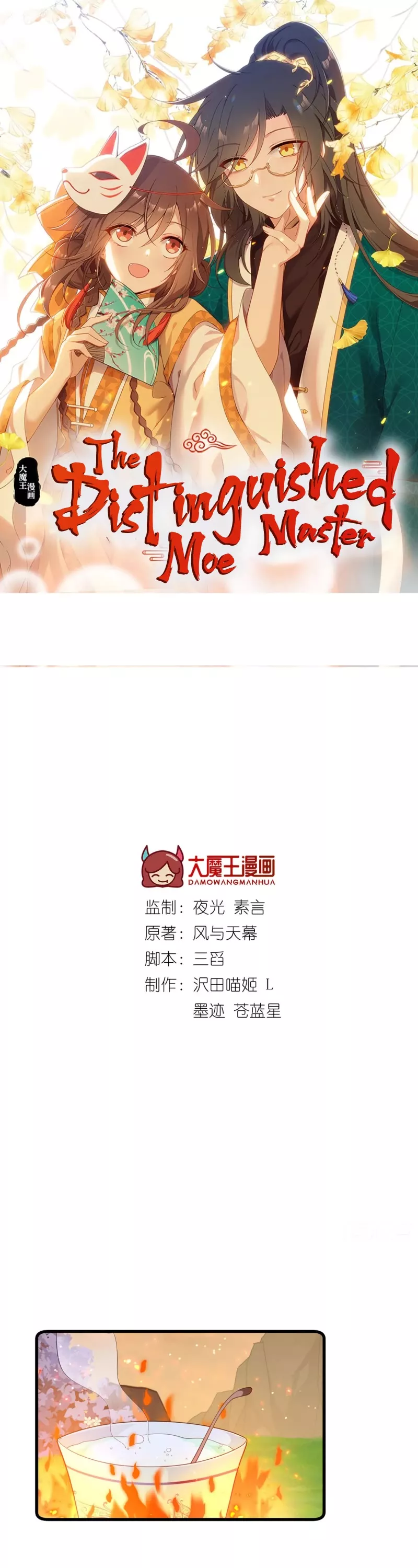 Read The Distinguished Cute Master Chapter 286 - I'll Leave some for my Disciple to Eat Online