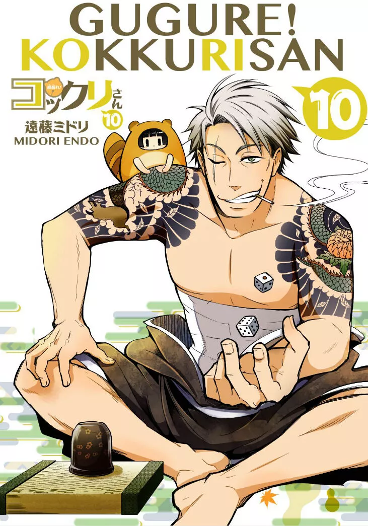 Read Gugure! Kokkuri-san Chapter 90 Online