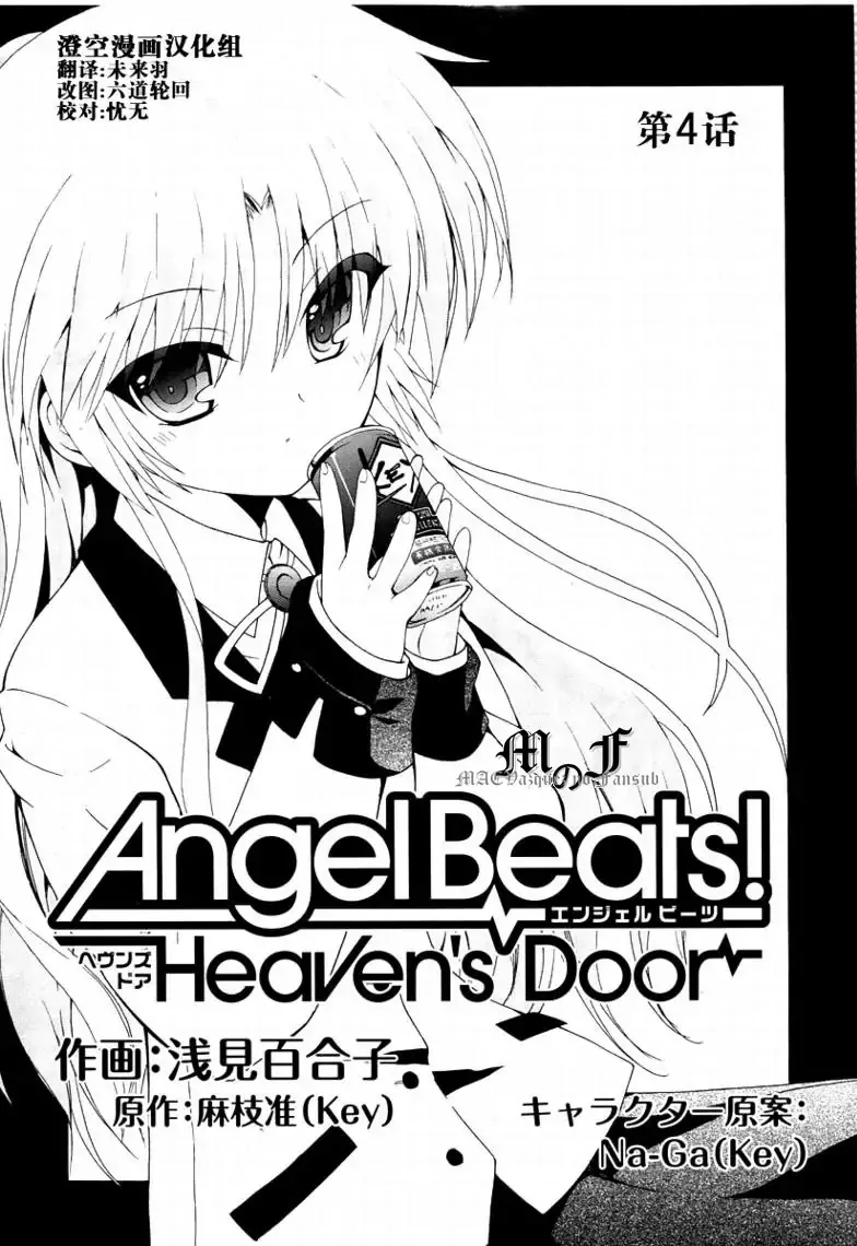 Read Angel Beats! – Heaven’s Door Chapter 4 Online