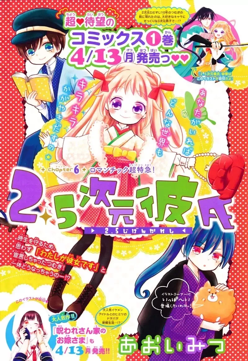 Read 2.5 Jigen Kareshi Chapter 6 Online