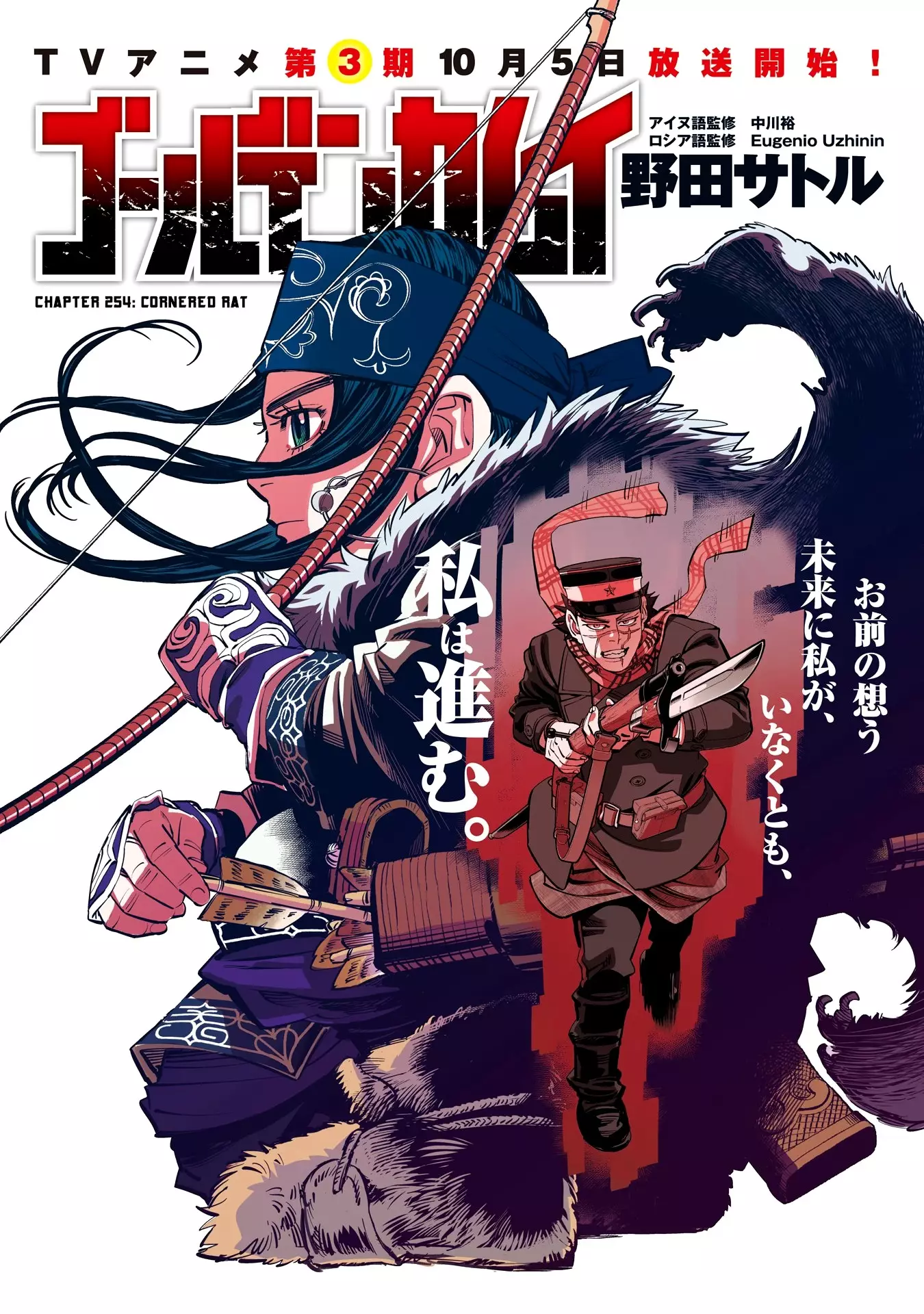 Read Golden Kamuy Chapter 254 - Cornered Rat Online