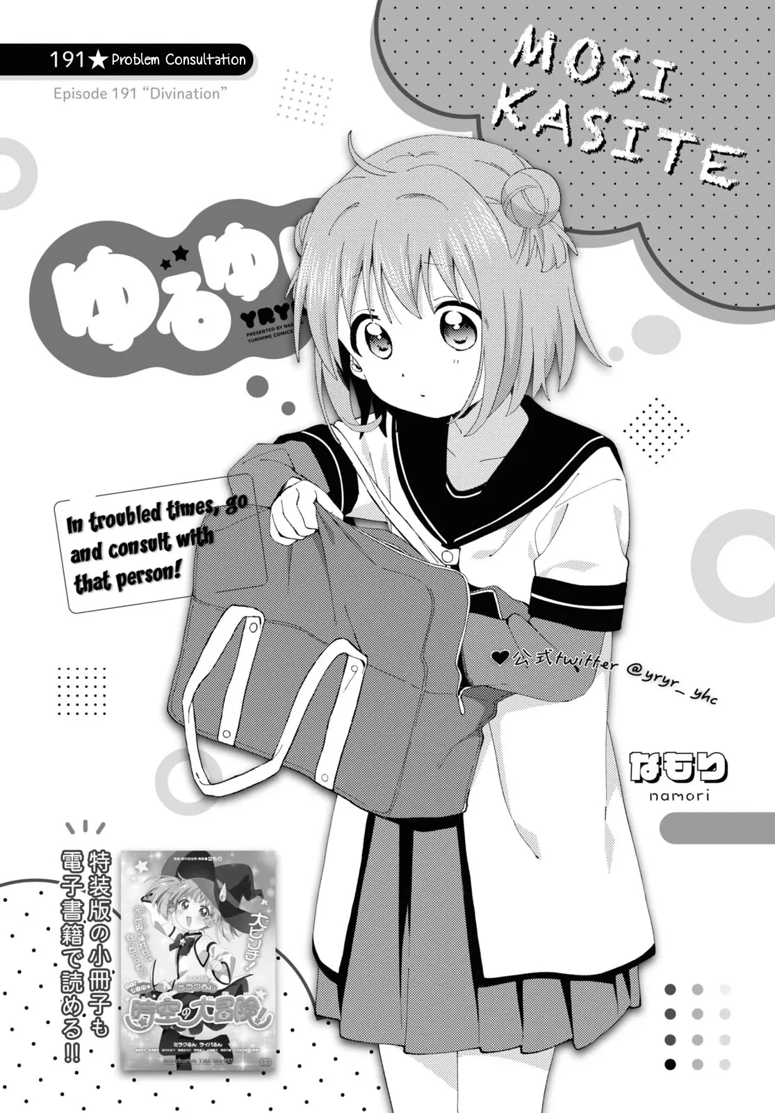 Read Yuru Yuri Chapter 191 - Problem Consultation Online