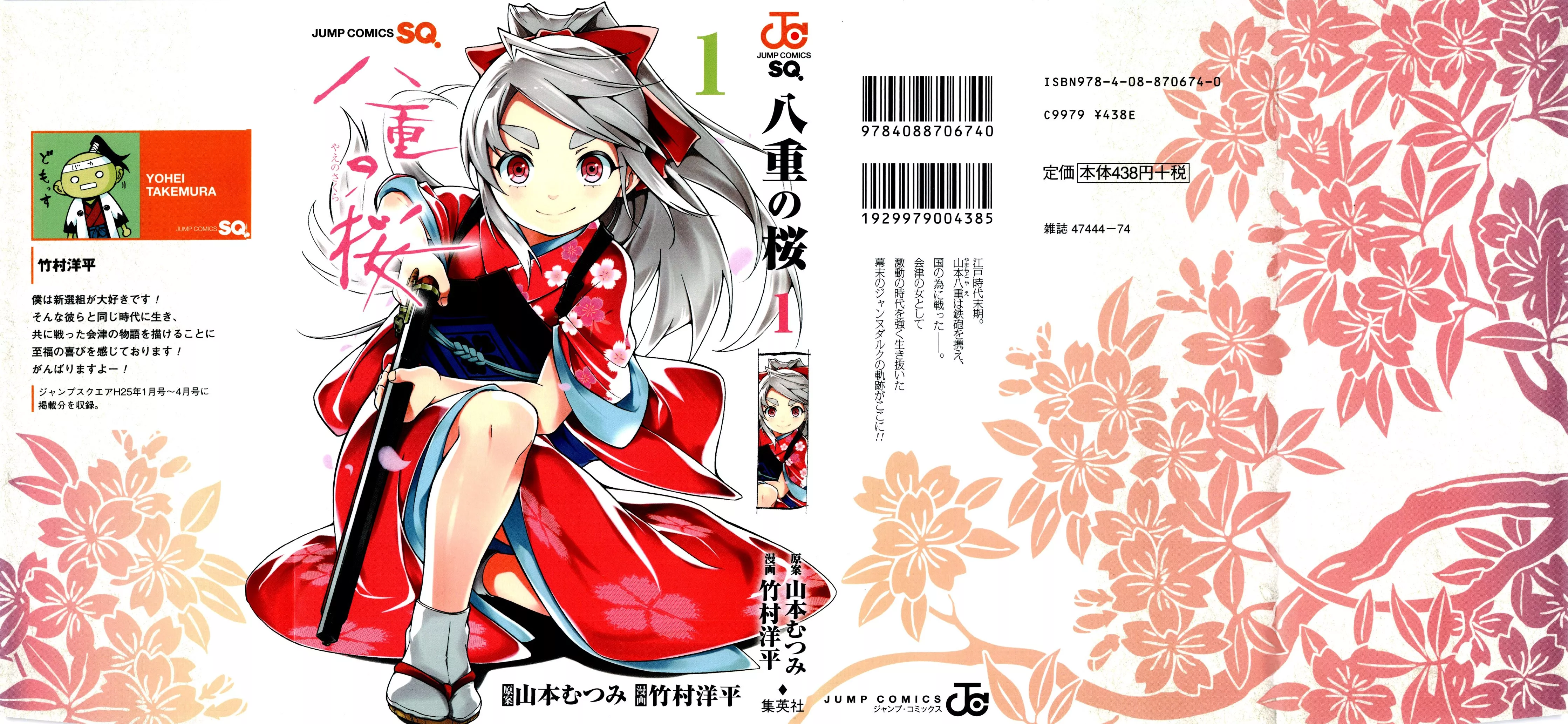 Read Yae no Sakura Chapter 1 - The Gun-Girl From Aizu Online