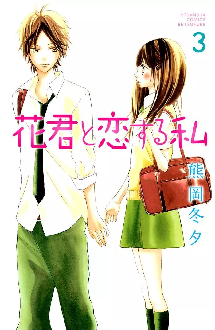 Read Hana-kun to Koisuru Watashi Chapter 9 - Season of Beginnings Online
