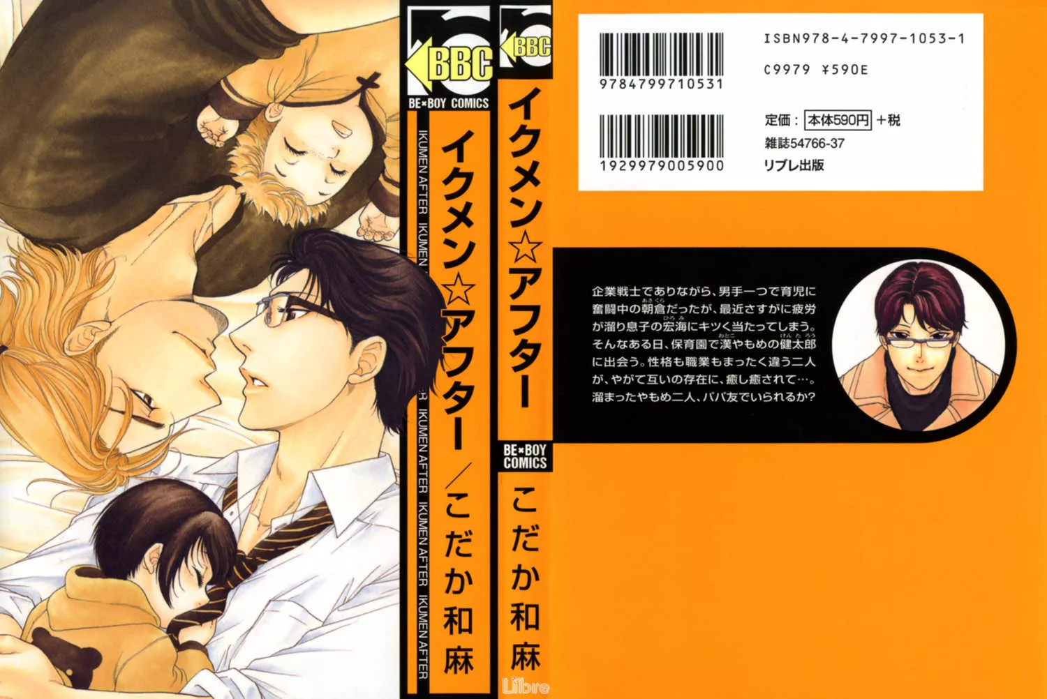 Read Ikumen☆After Chapter 5.5 Online