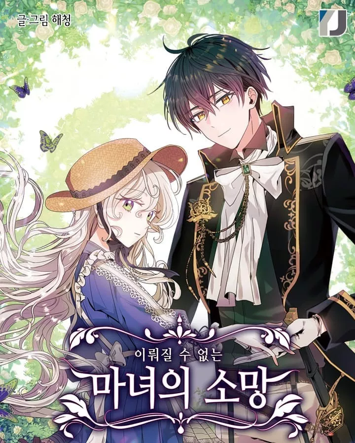 Read A Witch’s Hopeless Wish Chapter 4 Online