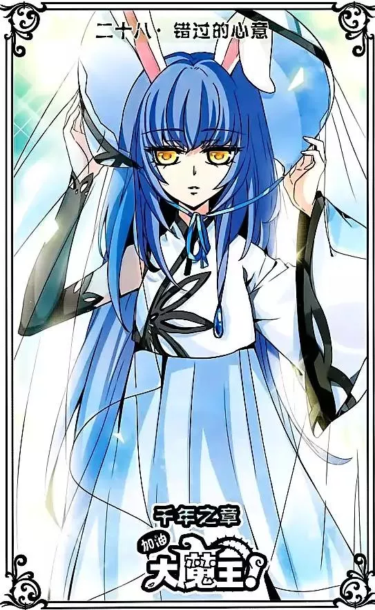 Read Good Luck, Demon King! S2 Chapter 28 Online