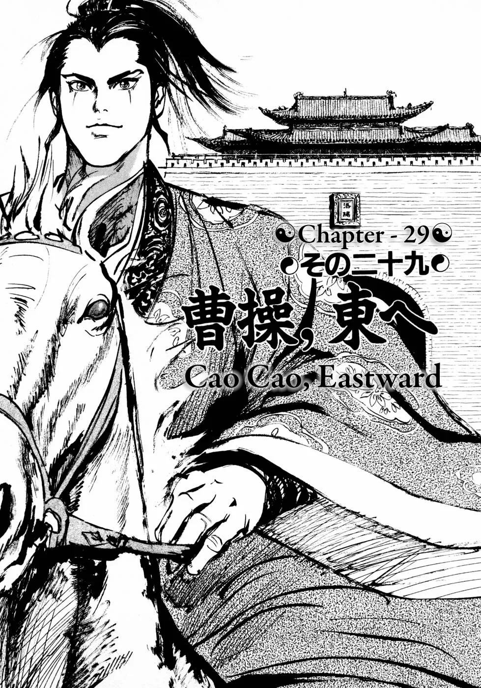 Read Beyond the Heavens Chapter 29 - Cao Cao, Eastward Online