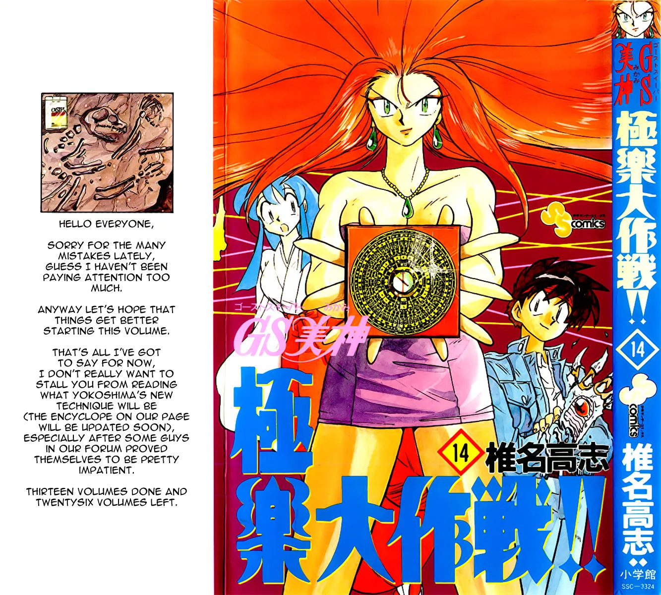 Read Ghost Sweeper Mikami: Operation Paradise! Chapter 133 - Report 1 - Showdown in Hong Kong (Part Eight), Hand of Glory!! Online