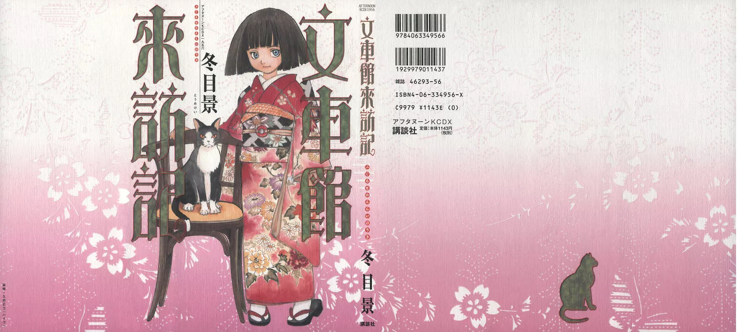 Read Fugurumakan Raihouki Chapter 1 - The Phantom Town Online