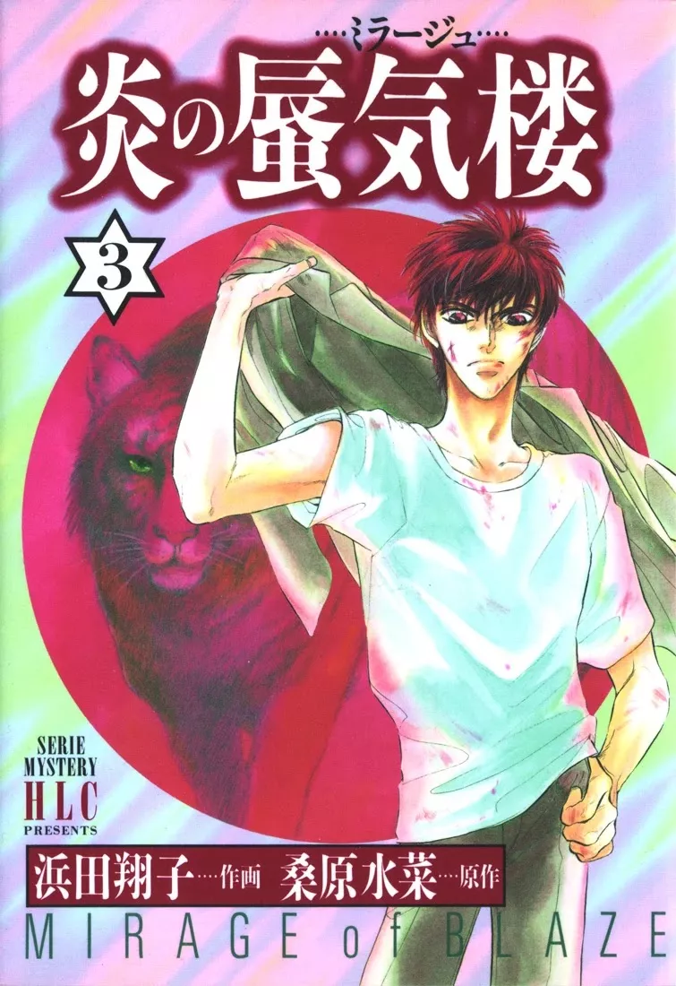 Read Honoo no Mirage Chapter 6 Online