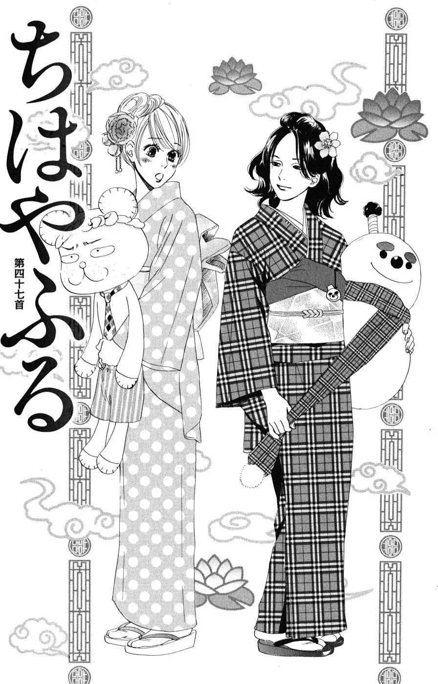 Read Chihayafuru Chapter 47 Online