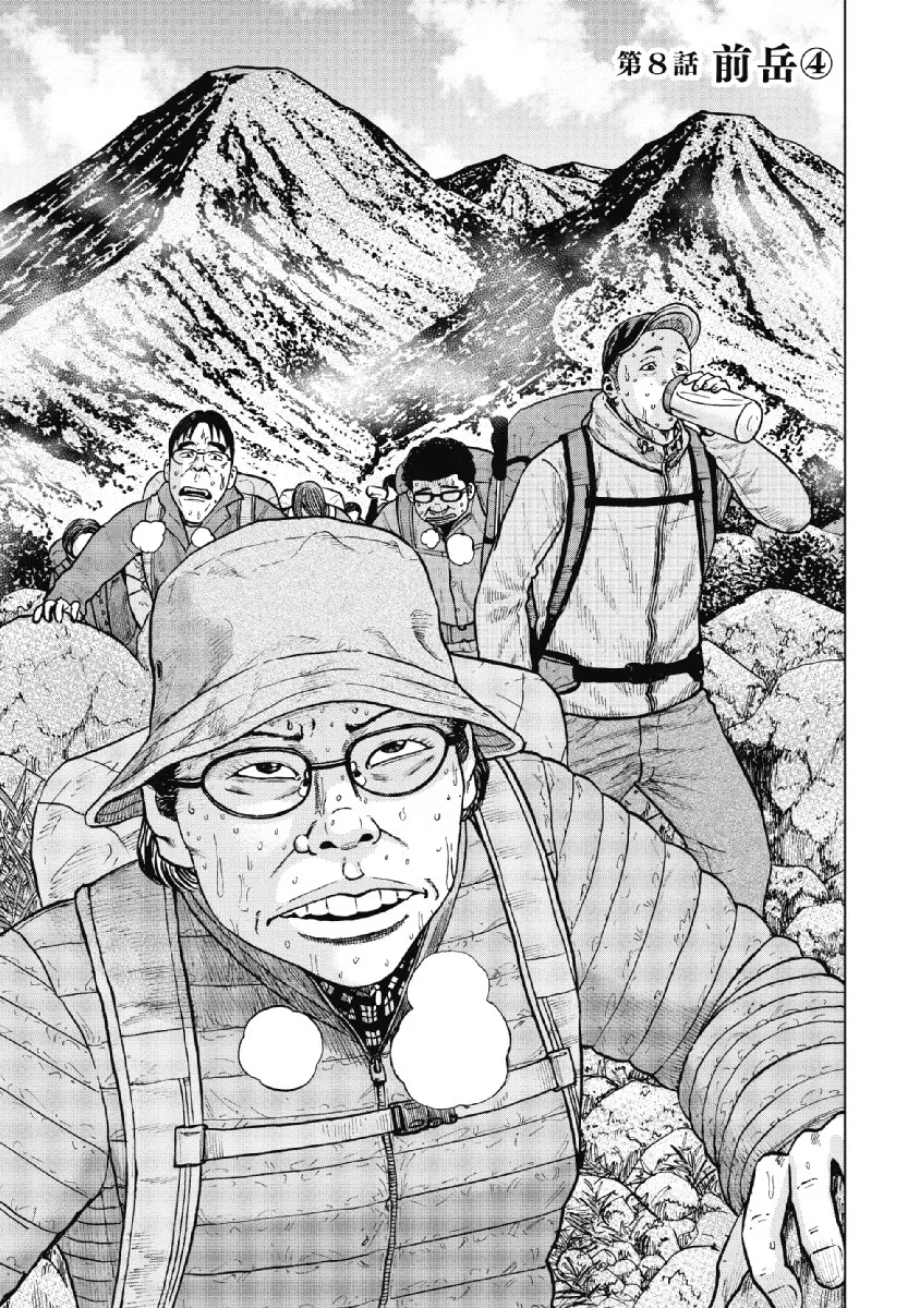 Read Monkey Peak Chapter 8 - Maedake (Part 4) Online