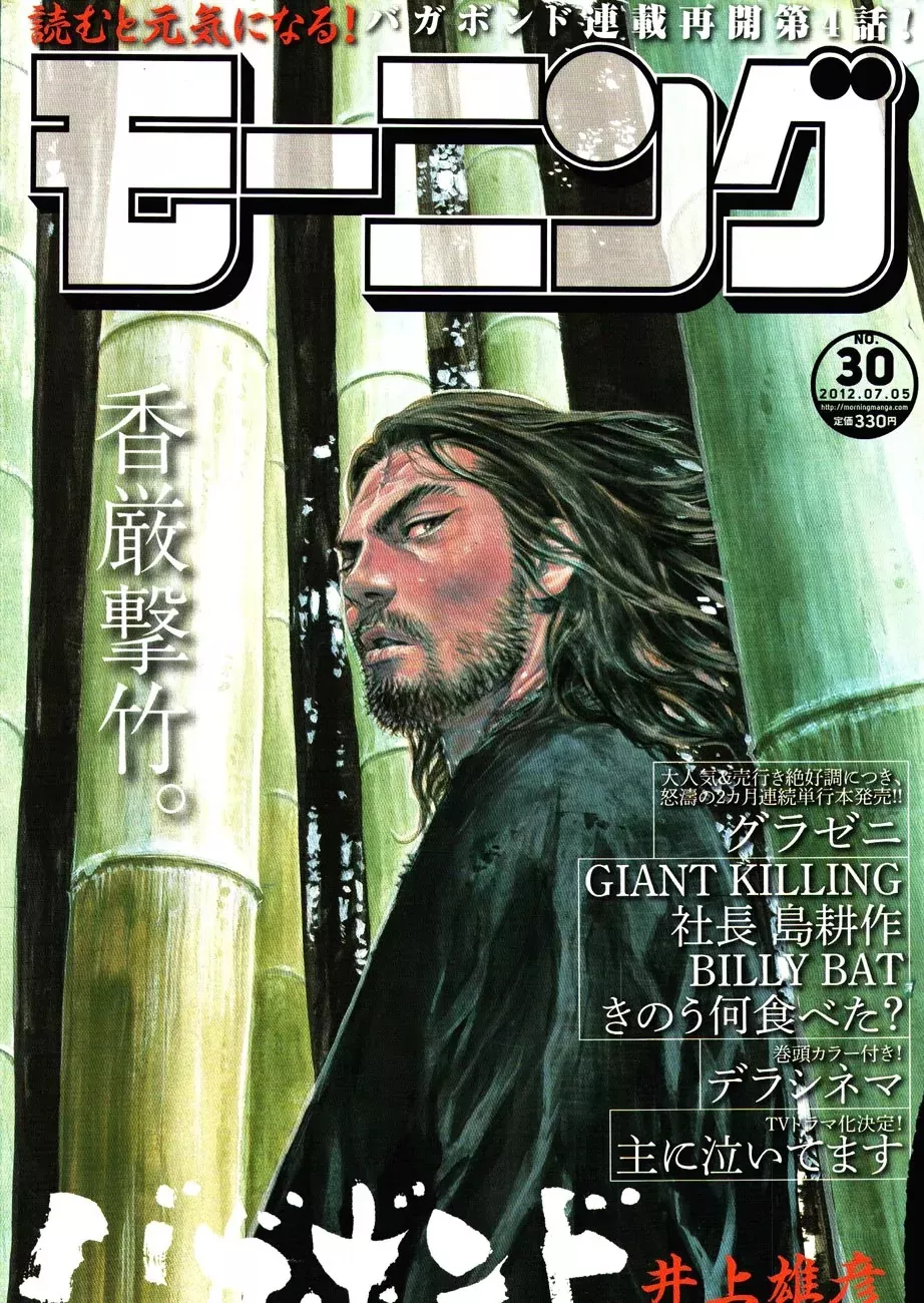 Read Vagabond Chapter 304 - Overflowing water Online