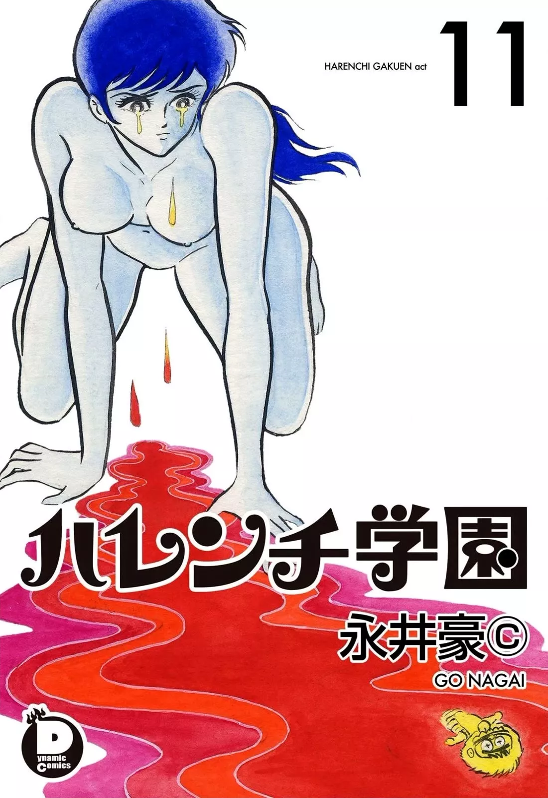 Read Harenchi Gakuen Chapter 63 - Duel at Ganryu Island Online