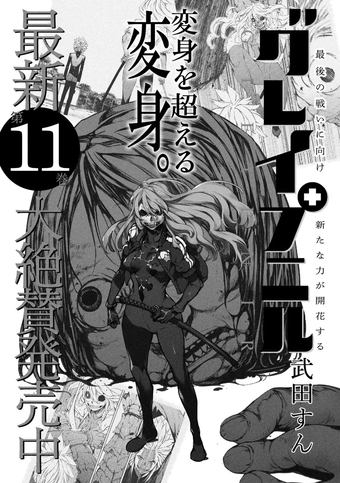 Read Gleipnir Chapter 73 Online
