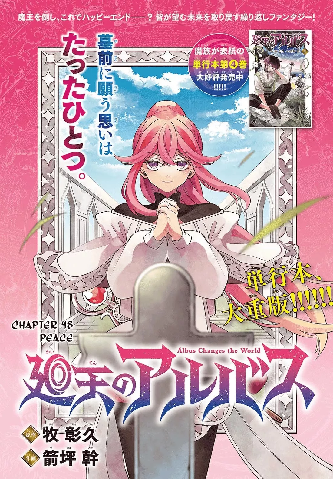 Read Albus Changes the World Chapter 48 - Peace Online