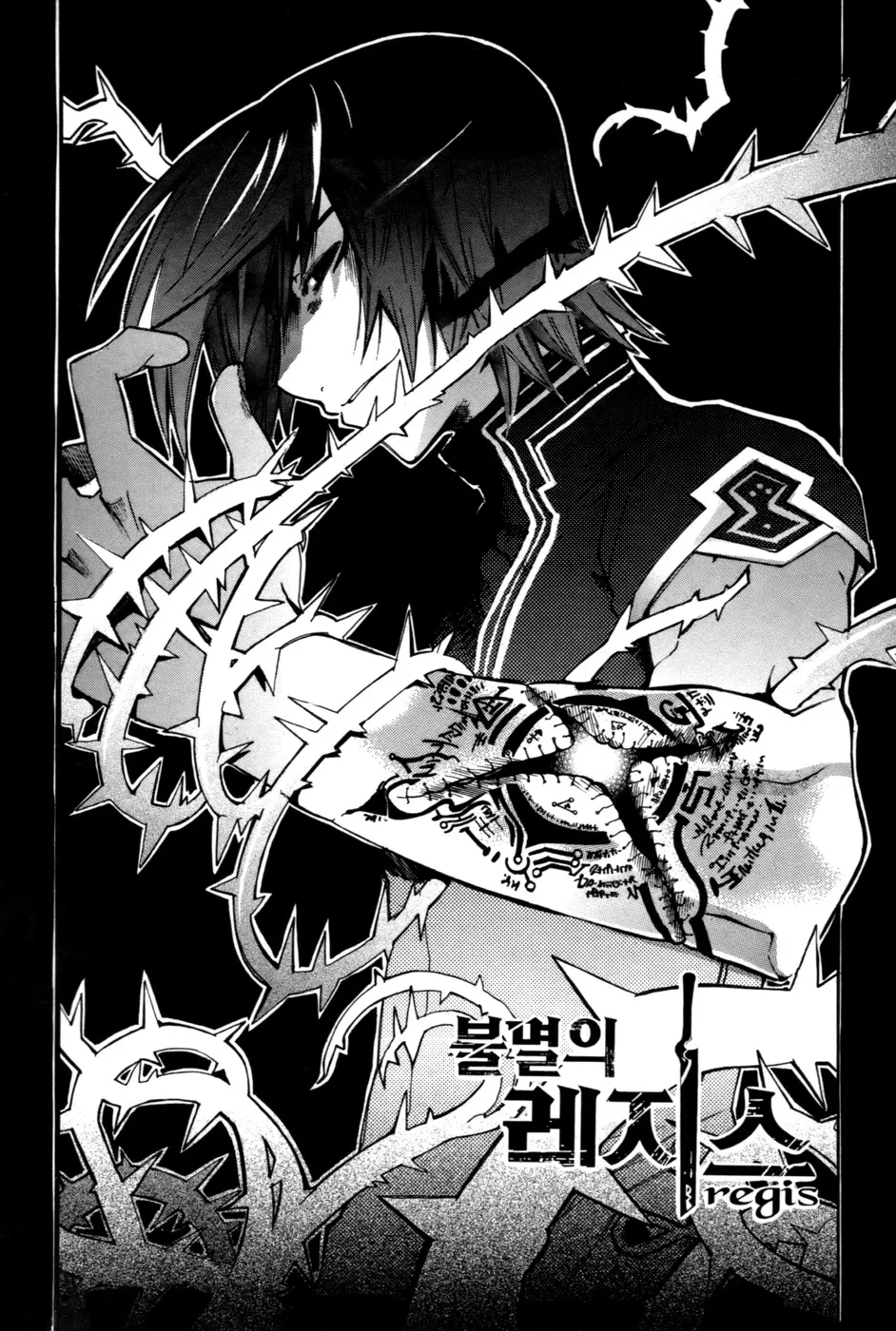 Read Immortal Regis Chapter 17 Online
