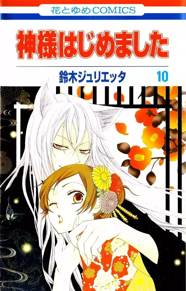 Read Kamisama Hajimemashita Chapter 55 Online